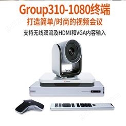宝利通Polycom Group310-1080p高清视频会议终端系统12倍变焦摄像头