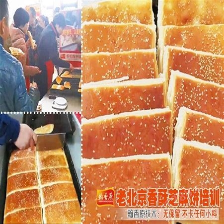 老北京香酥芝麻饼互动教学操作指示