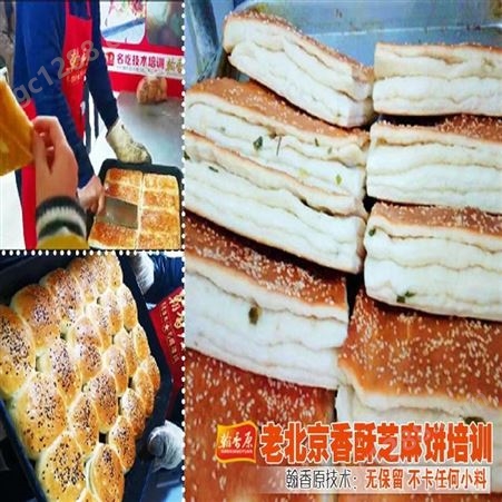 老北京香酥芝麻饼互动教学操作指示