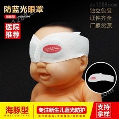 供应批发新生儿照蓝光婴儿防蓝光眼罩避光罩