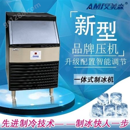 一体式制冰机大型全自动制冰机70公斤冰粒联保