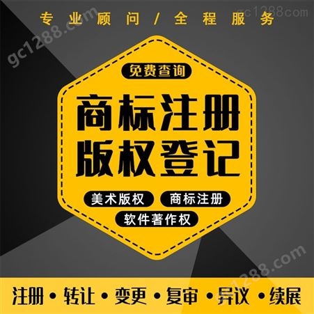 中国商标查询注册办理 国际商标代理 一对一服务放心省心