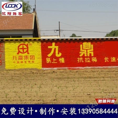 农村外墙广告 墙体粉刷广告 外墙广告 路客广告 支持定制