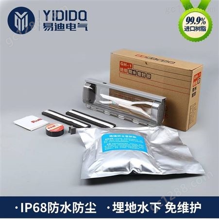 YD-F4灌胶式防水接线盒 地埋电缆接线盒YD-F4 电缆分支接线盒 IP68