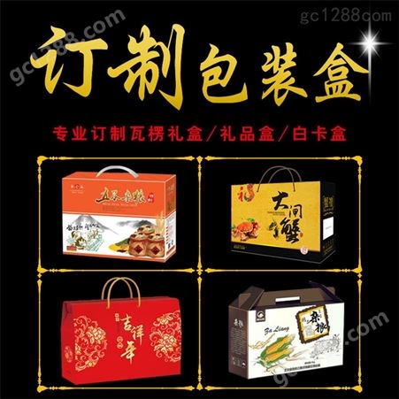 包装盒定制 定做礼物盒子 彩盒印刷 纸盒设计 瓦楞水果纸盒制作