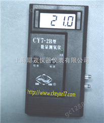 CY7-2B数字测氧仪